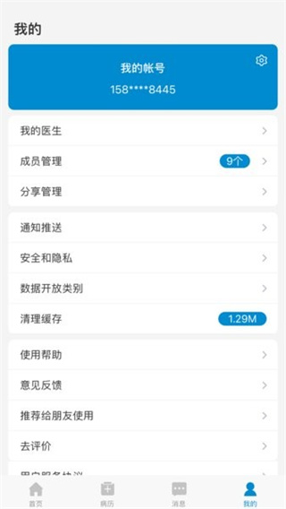 淮北市人民醫(yī)院患者端 v1.0.1 最新版 3