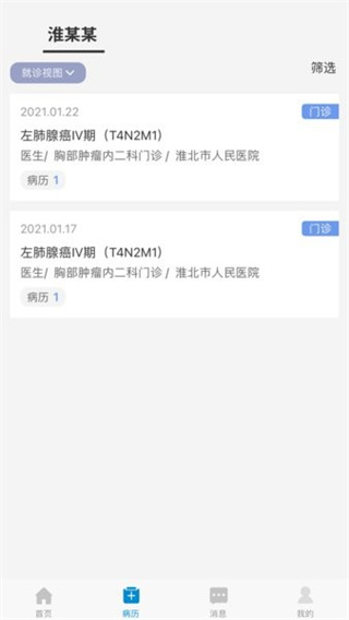 淮北市人民醫(yī)院患者端 v1.0.1 最新版 2