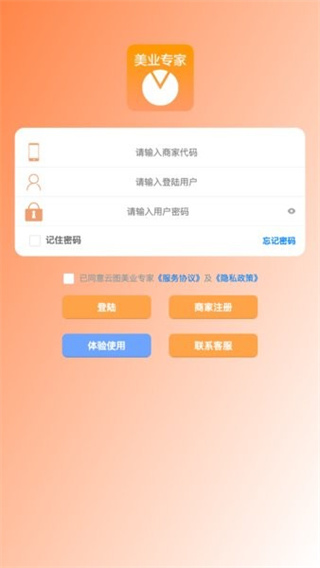 云圖美業(yè)專家 v5.1.8 1