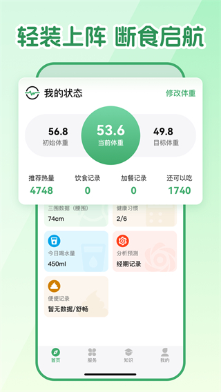 人人轻断食 v1.0.41