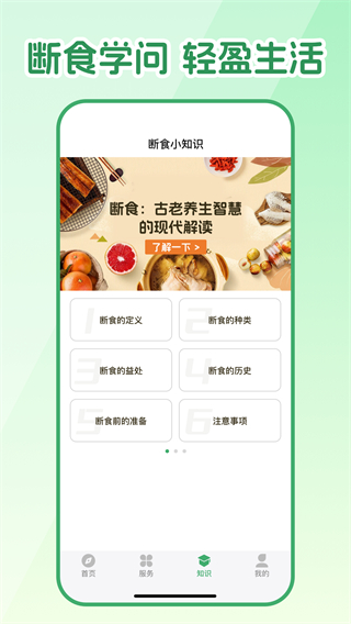 人人轻断食 v1.0.42