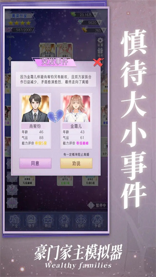 豪门家主模拟器无限钻石 v1.0.12