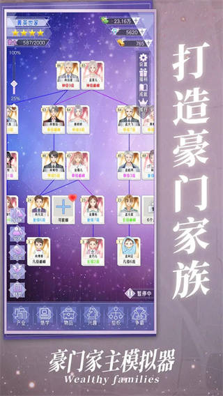 豪门家主模拟器无限钻石 v1.0.13