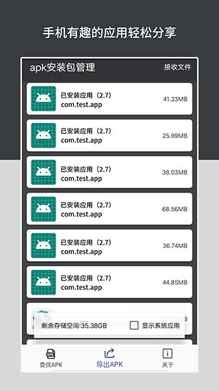 apk安装包管理 v6.2.00