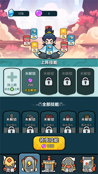 今天也要斩妖怪免广告 v1.1.92
