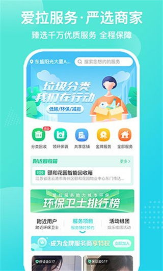 爱拉服务 v3.0.23