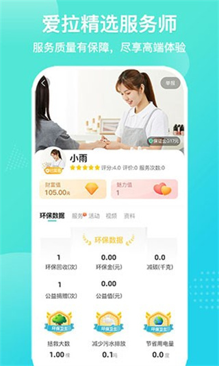 爱拉服务 v3.0.20