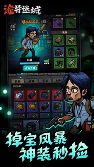 诡异迷城免广告 v1.0.172