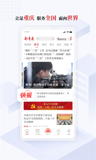 新重庆客户端 v9.5.00