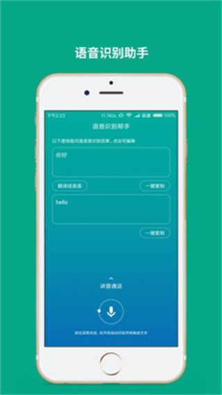語音轉(zhuǎn)文字 v3.4.6 3