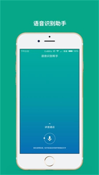 語音轉(zhuǎn)文字 v3.4.6 1