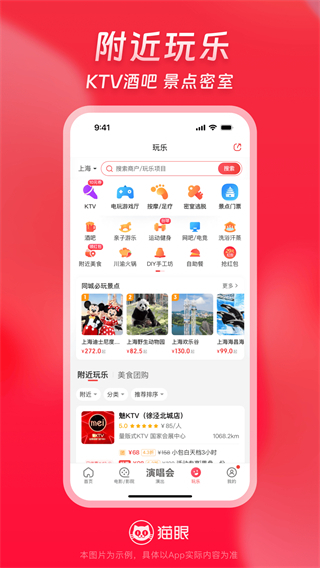 貓眼電影app0