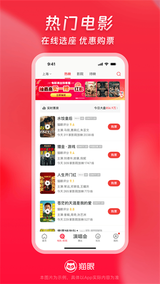 貓眼電影app2