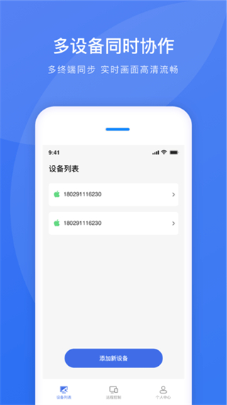 瞬馬遠(yuǎn)程協(xié)助手機(jī)版0