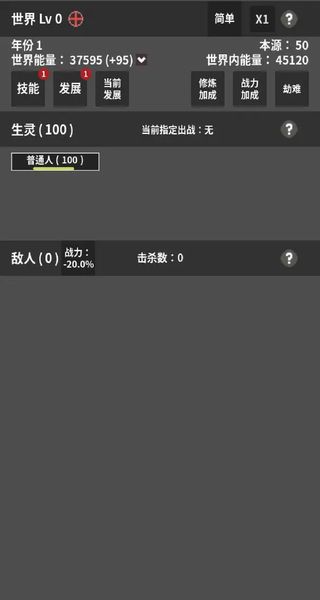 修真世界模拟器 v1.00