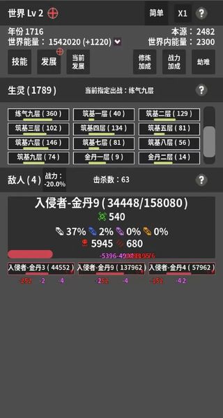 修真世界模拟器 v1.02