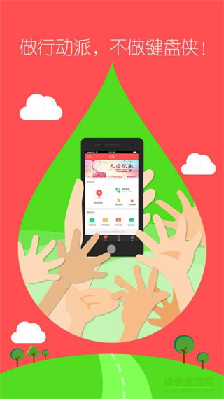 今日獻血 v1.3.8 安卓版 2