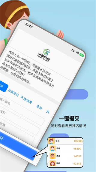 小鑫网络运动 v6.22