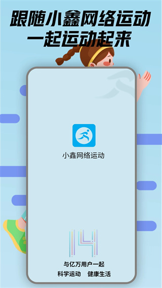 小鑫网络运动 v6.23