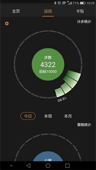 飞亚达智能表(腕能助手) v3.1.1 安卓版0