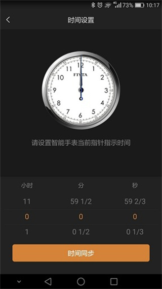 飞亚达智能表(腕能助手) v3.1.1 安卓版2