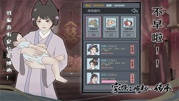 家族崛起与传承内置mod v1.10