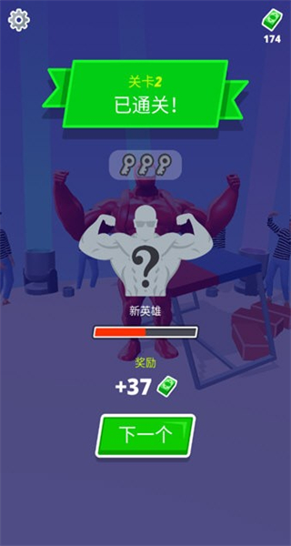 猛男沖沖沖去廣告 v1.2.3 2