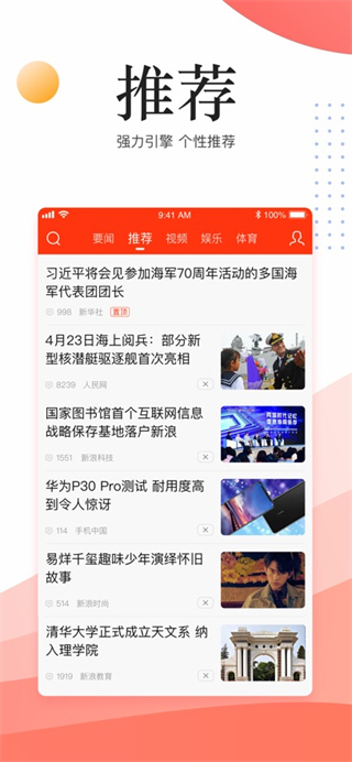 新浪新闻极速版 v3.7.62