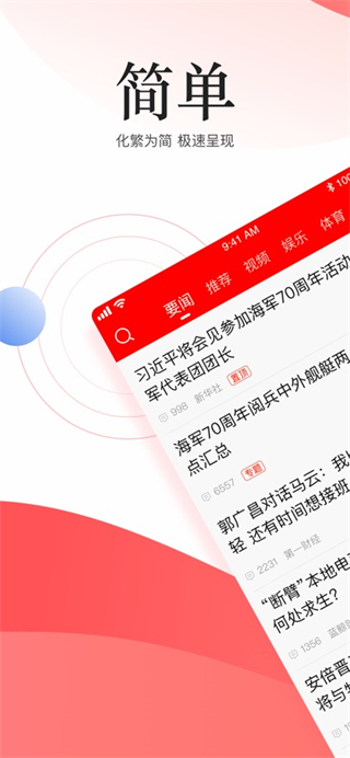新浪新闻极速版 v3.7.61