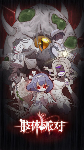 肢體派對(內(nèi)置功能菜單) v3.3 2