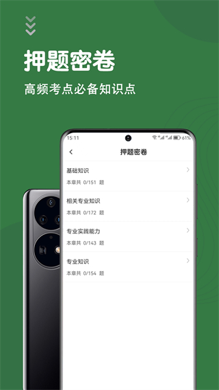 主管护师智题库 v7.0.13