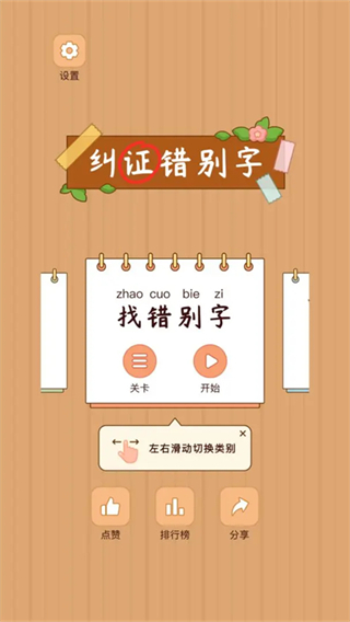 汉字找茬王正版 v1.1.02