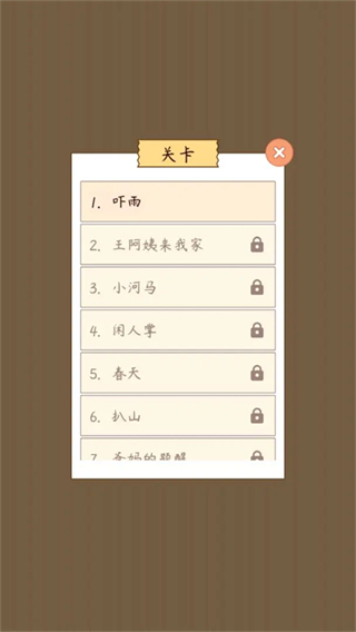 汉字找茬王正版 v1.1.00