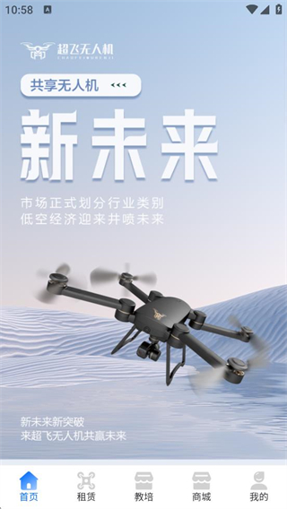 小飞无人机 v1.6.00