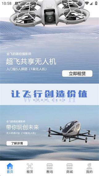 小飞无人机 v1.6.01