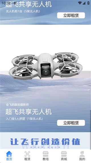 小飞无人机 v1.6.02