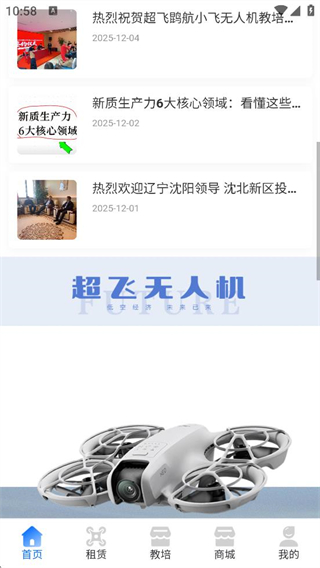 小飞无人机 v1.6.03