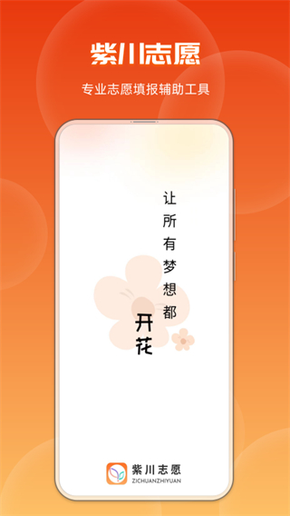 紫川志愿 v1.1.1 3