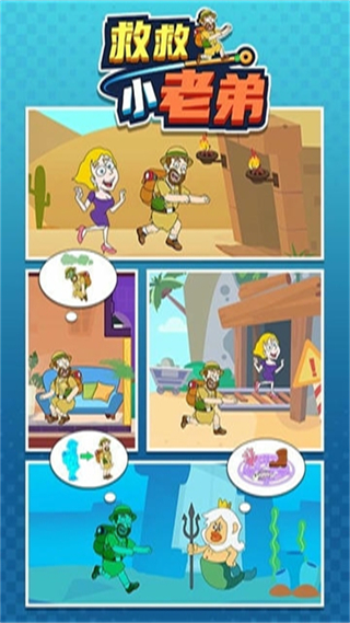 救救小老弟 v1.3.7 安卓版 0