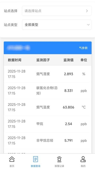 智慧环保 v1.1.44