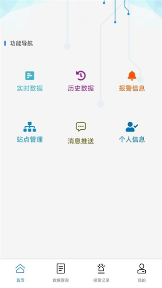 智慧环保 v1.1.41