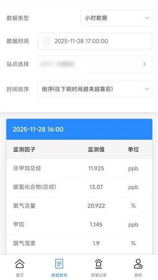 智慧环保 v1.1.43