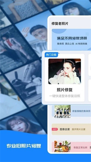 全能修复老照片最新版 v1.1.2 安卓版3