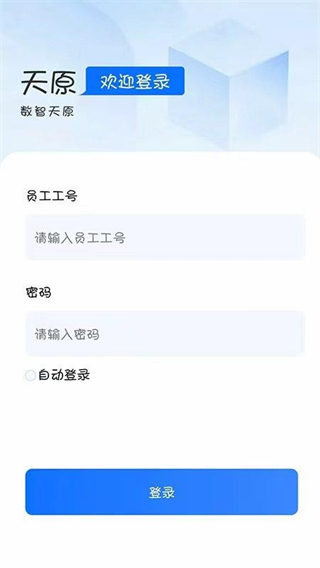 数智天原 v3.1.190