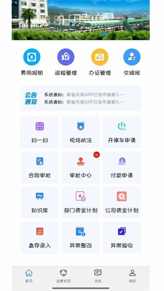 数智天原 v3.1.193
