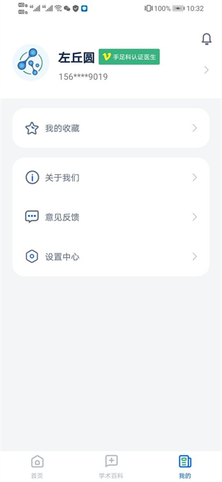 全球藥研資訊 v2.6.0 1