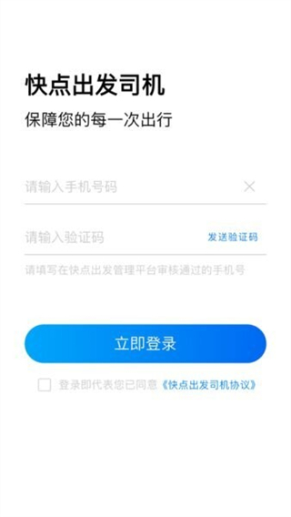快点出发司机 v3.1.03