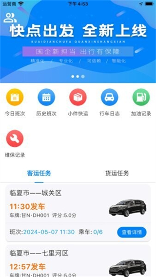 快点出发司机 v3.1.00