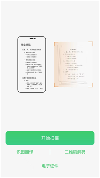 拍照转文字免费版 v1.4 安卓版1