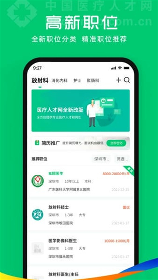 中国医疗人才网 v7.7.21
